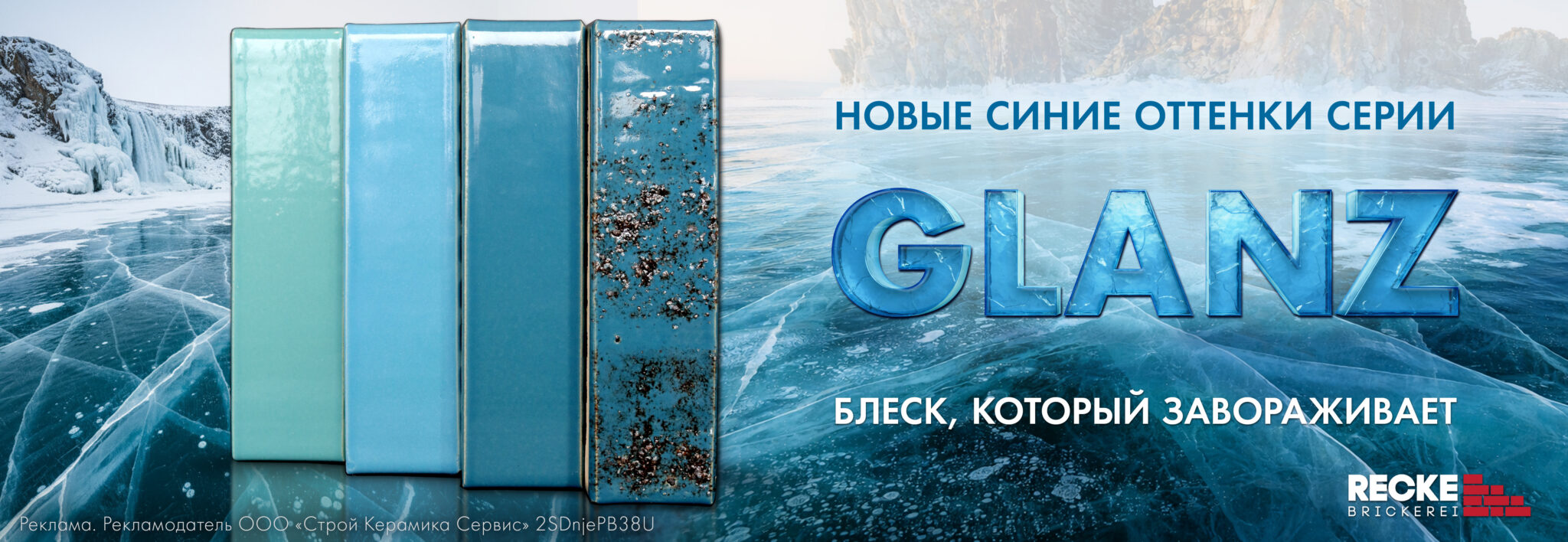 RECKE GLANZ